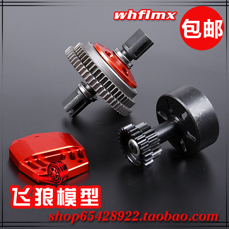 若凡LT1/5汽油遥控车 双速齿轮 二档变速配件 LOSI 5T 贝拓 87085