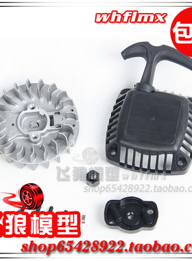 若凡1/5遥控汽油车Baja 320配件 易启动手拉器+齿飞轮套件2 85247