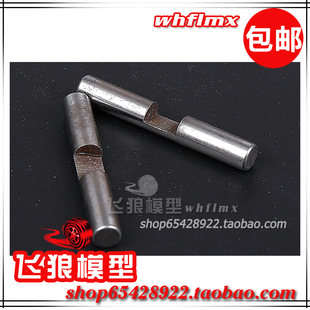 若凡 311032 无刷遥控大脚车配件 十字轴销 大F ROFUN