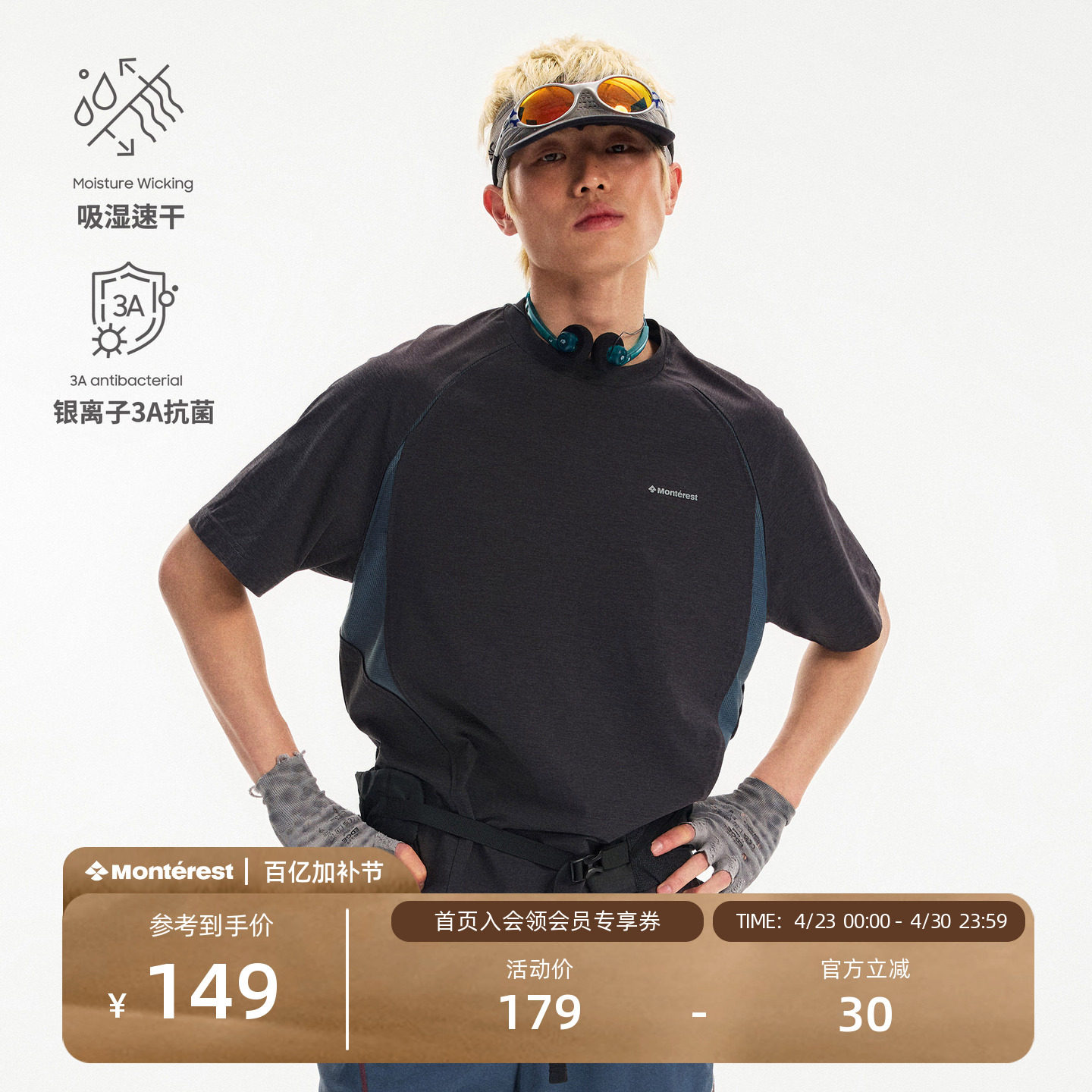 瞬时山野Monterest户外3A抗菌吸湿速干拼接分割撞色运动短袖T恤男