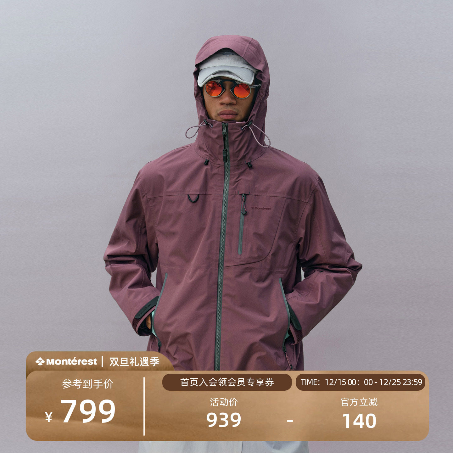 Monterest空山雨三合一冲锋衣