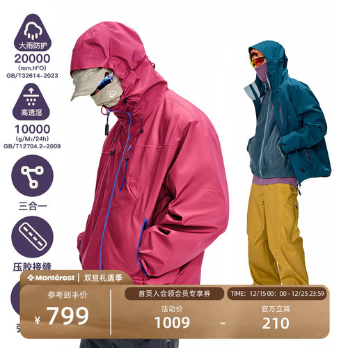 NOTHOMME空山雨硬壳三合一冲锋衣