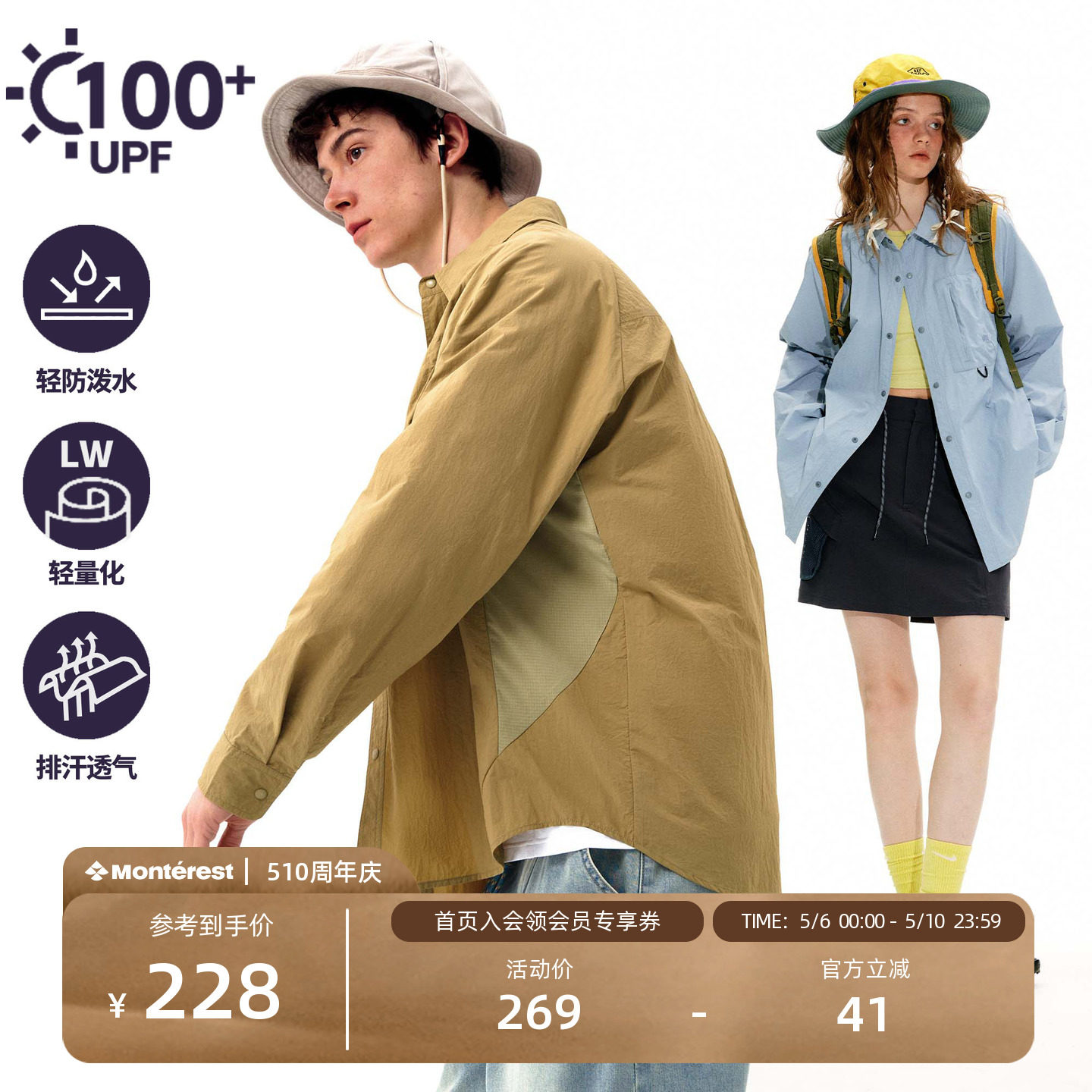 NOTHOMME轻量化户外UPF100+高倍防晒拼色宽松长袖衬衫外套男