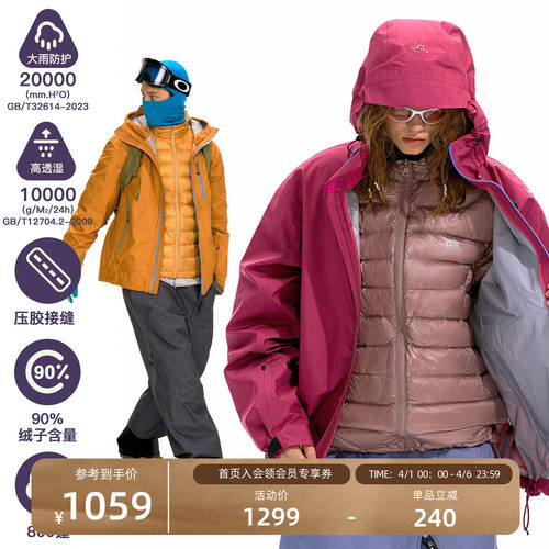 NOTHOMME空山雨3in1白鸭绒冲锋衣