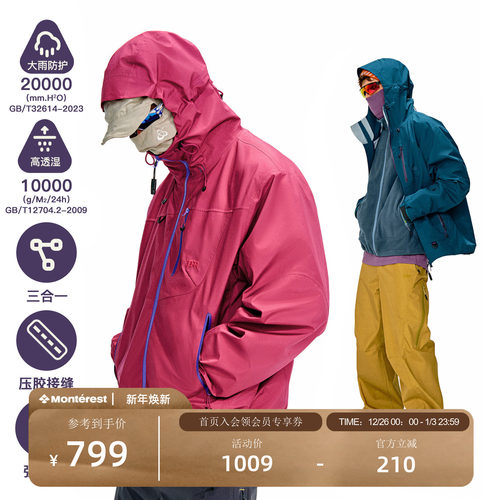 NOTHOMME空山雨硬壳三合一冲锋衣