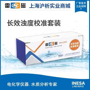 雷磁浊度标准溶液校准液 长效浊度标液