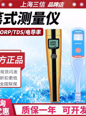 上海三信PHB-3笔式便携式酸度计电导率仪笔测试EC计ORP计盐度计