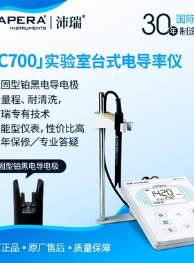 上海三信沛瑞EC700台式电导率仪TDS电阻率盐度实验室高精度检测仪