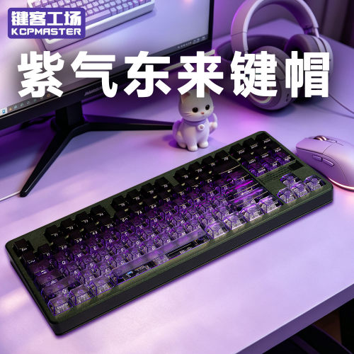 KCPMASTER紫气东来水晶键帽