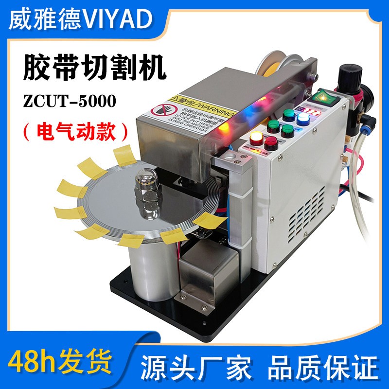 气动胶带切割机高温金手指透明胶
