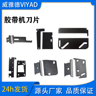 120870RT3000自动胶纸机维修配件剪刀盒 胶带切割机刀片ZCUT