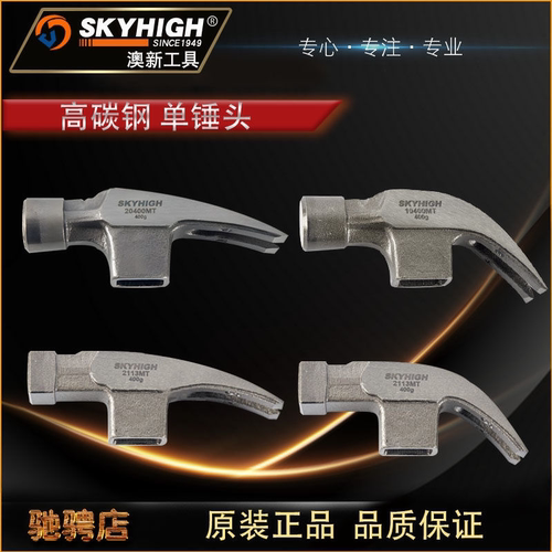 澳新羊角锤头榔头木工锤头