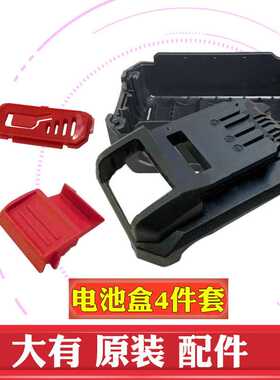 大有20V原装锂电池5150电池壳外壳4.0Ah/5.2Ah配5401/5733原厂盖