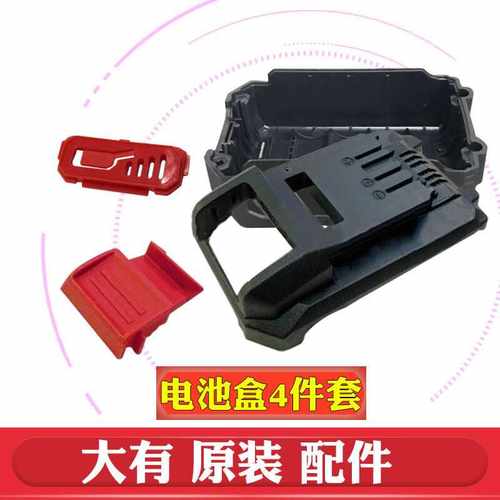 大有电池壳配件原厂配件