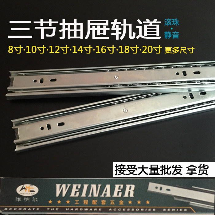 抽屉滚珠导轨钢珠三节滑轨 家具静音滑轨 橱柜导轨 办公轨道8-22