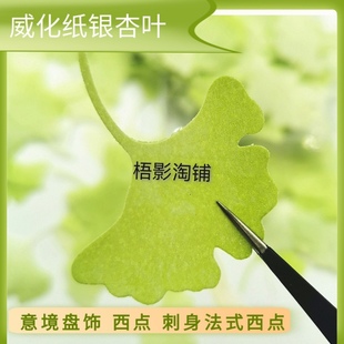 糯米纸威化纸银杏叶蛋糕插件意境盘饰烘焙配件法式西点糖纸花装饰