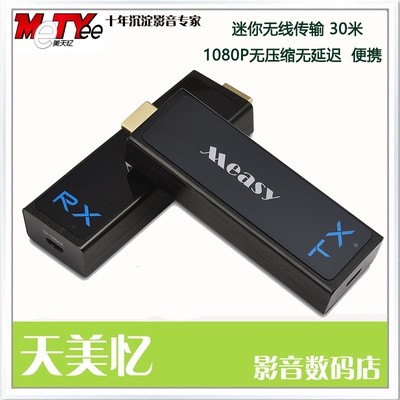 美誉W2H mini3 HDMI音视频无线传输器高清延长器同屏器投影宝30米