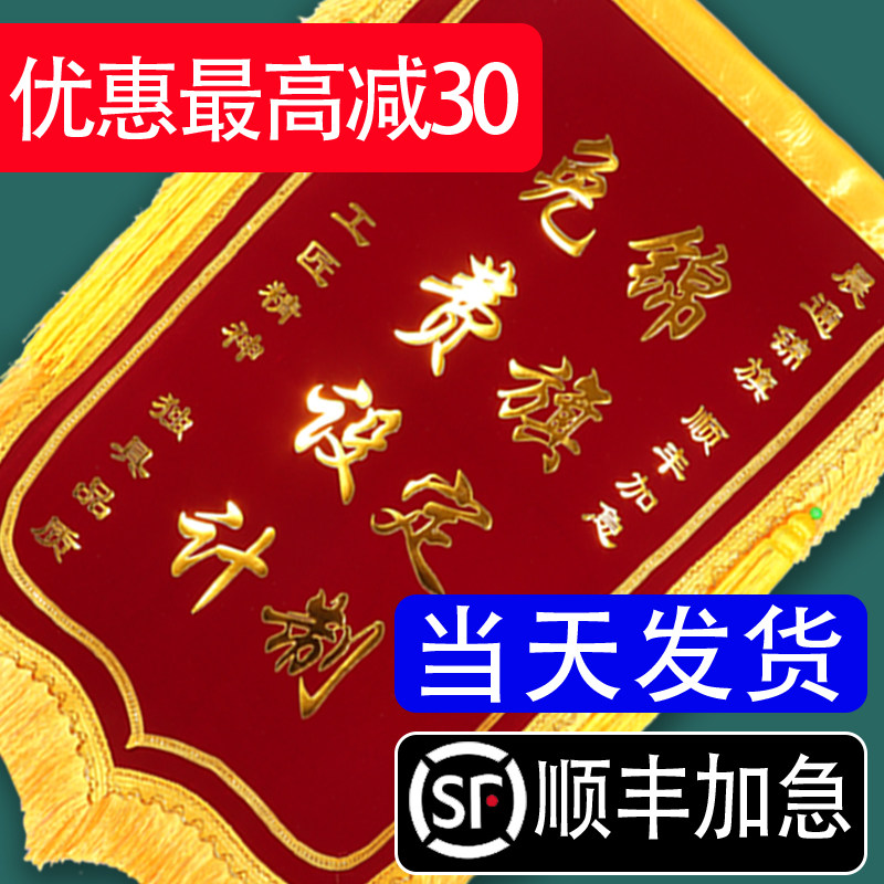 订制高档锦旗定做感谢老师驾校教练装修物业月嫂法官政府订做送医