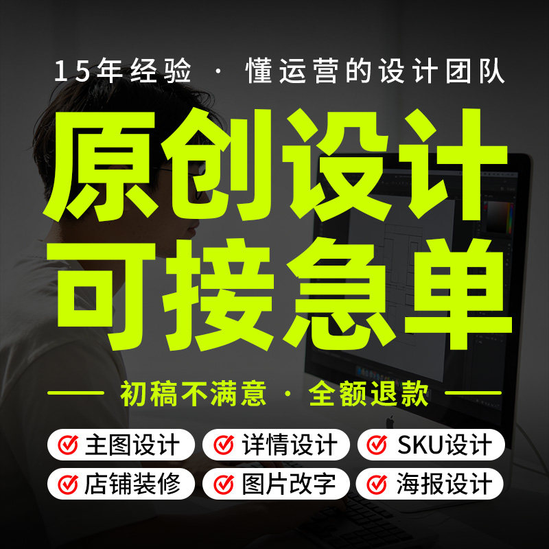 详情页电商主图设计美工logo平面广告设计