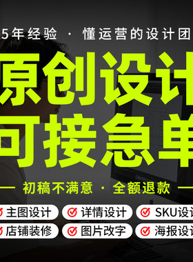 详情页电商主图设计美工logo海报平面设计淘宝装修图广告产品拍摄