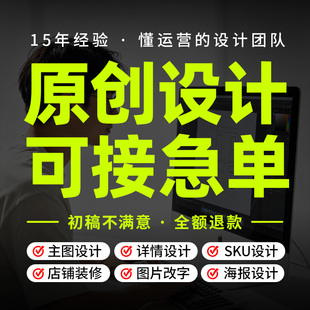 详情页电商主图设计美工logo海报平面设计淘宝装修图广告产品拍摄