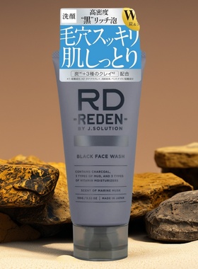 日本REDEN男士洁面泥深海泥去油清爽泡沫洗面奶不含酒精温和保湿