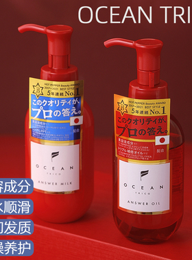 日本OCEAN TRICO沙龙护发精油发乳修复受损柔顺秀发造型高端护理