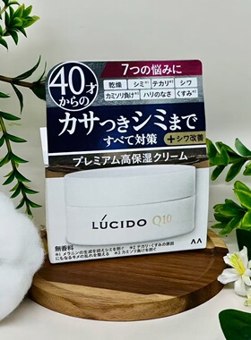 曼丹lucido男士多效护理面霜