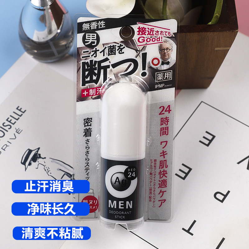 资生堂ag24银离子日本止汗腋下狐臭体味汗臭止汗膏男用无香型干爽