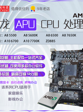 AMD A8-5500 5600K 6600K A10 5700 6790K 四核CPU散片台式机 FM2