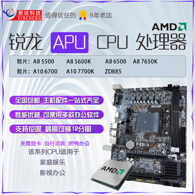 四核cpu散片台式机fm2a105700