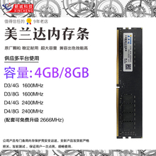 全新 美兰达 DDR3.DDR4 4G 1600  8G 2400  台式机 兼容条 内存条