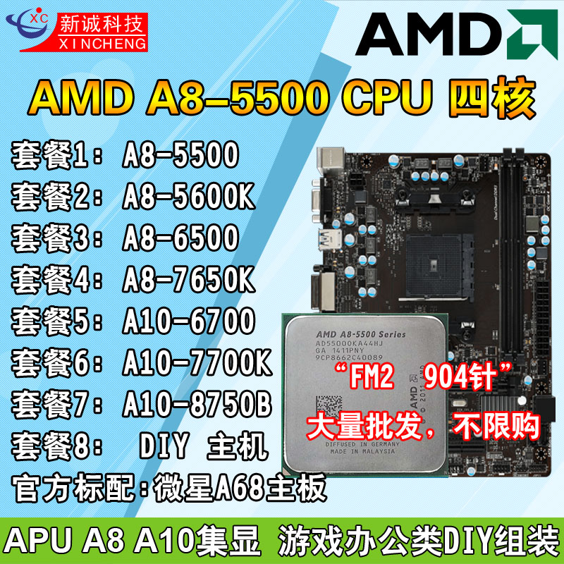 AMD A8-5500 5600K 6600K A10 5700 6790K 四核CPU散片台式机 FM2