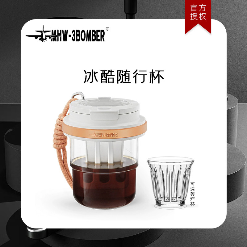 轰炸机随行杯冷萃杯便携