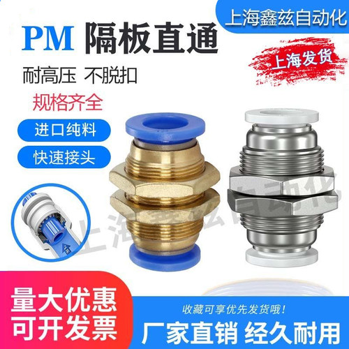 穿板直通隔板直通过度头气动穿板