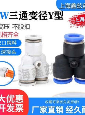 白色蓝色进口Y型三通接头变径PW8气动气管快速快插接头变径PW4/6/