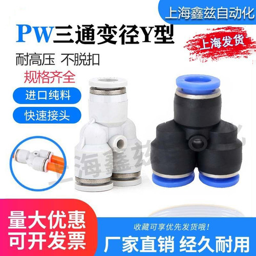 Y型三通接头变径气管快速接头