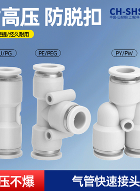 气动快速接头 PU直通PG变径PE三通PY对接气管快插4-16mm气泵配件