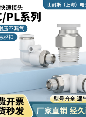 气管接头PC8-02螺纹直通PC10-04直通弯头三通四通五通PU气动快插