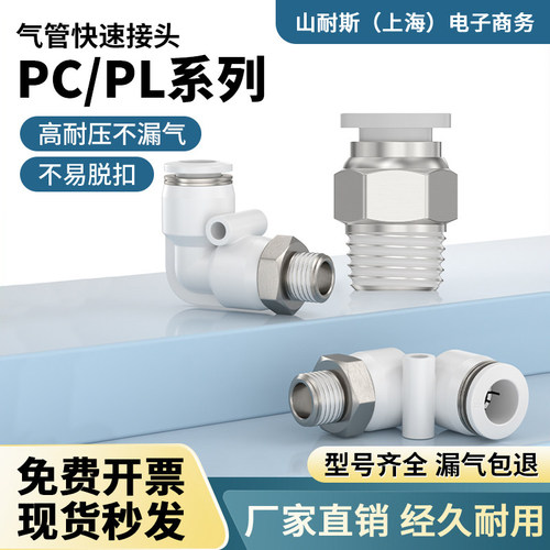 气管直通螺纹直通直接快插PC8-02