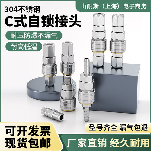 304不锈钢快速快插快换子母公母大小接头C式自锁进口8mmSP20P自动