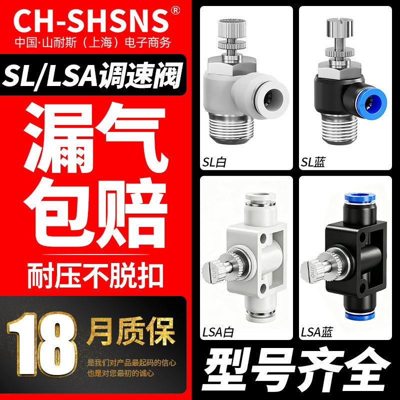 SL气动快速接头SLA节流阀调速阀