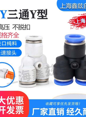 气动气管快速插接头转动PY8Y型三通PY10/PY12白色人型PY14 外径