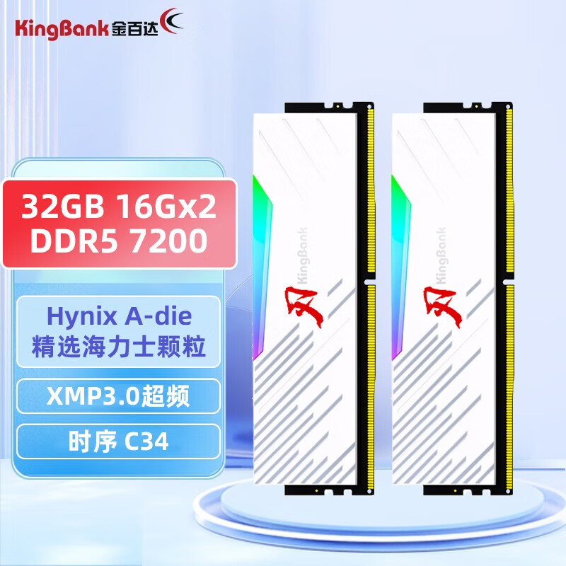 金百达DDR5内存条32G(16GX2)套装 7200海力士Adie颗粒EXPO灯条C34 电脑硬件/显示器/电脑周边 内存 原图主图