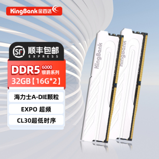 DDR5内存 金百达DDR5银爵64G 马甲条6000 32Gx2套装 6800 星刃7200