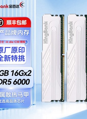 金百达DDR5银爵16Gx2星刃6000 C28内存条8Gx2/6400套条32G白刃AMD