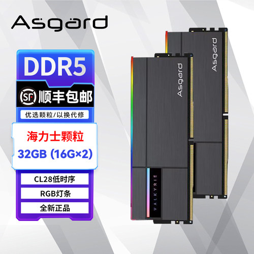 阿斯加特DDR5女武神6000/6400/6800博拉琪RGB华硕TUF吹雪联名16G