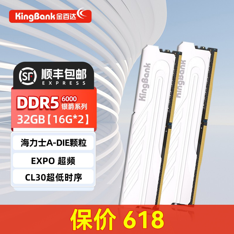 金百达DDR5银爵16G 8Gx2内存条6400套装马甲条6000/6800星刃7200-封面