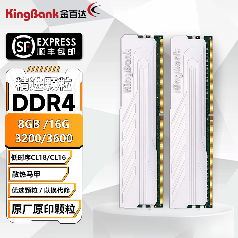 金百达银爵16gx2内存条ddr4海力士16g3200黑爵8g台式机白RGB灯条