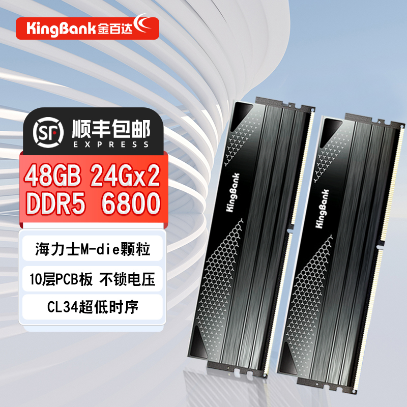 金百达DDR5星刃48GB(24GX2)套装 DDR5 6800海力士M-die颗粒 C34
